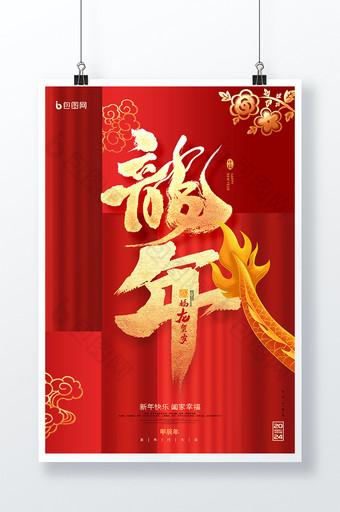 2024龙年新年春节萌趣形象风格海报图片