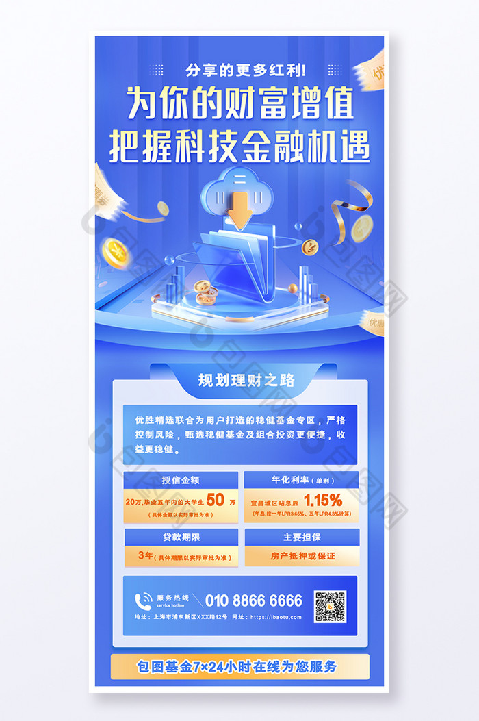 为你的财富增值金融易拉宝图片图片