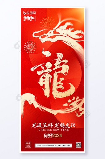 红色新年龙年春节2024易拉宝图片