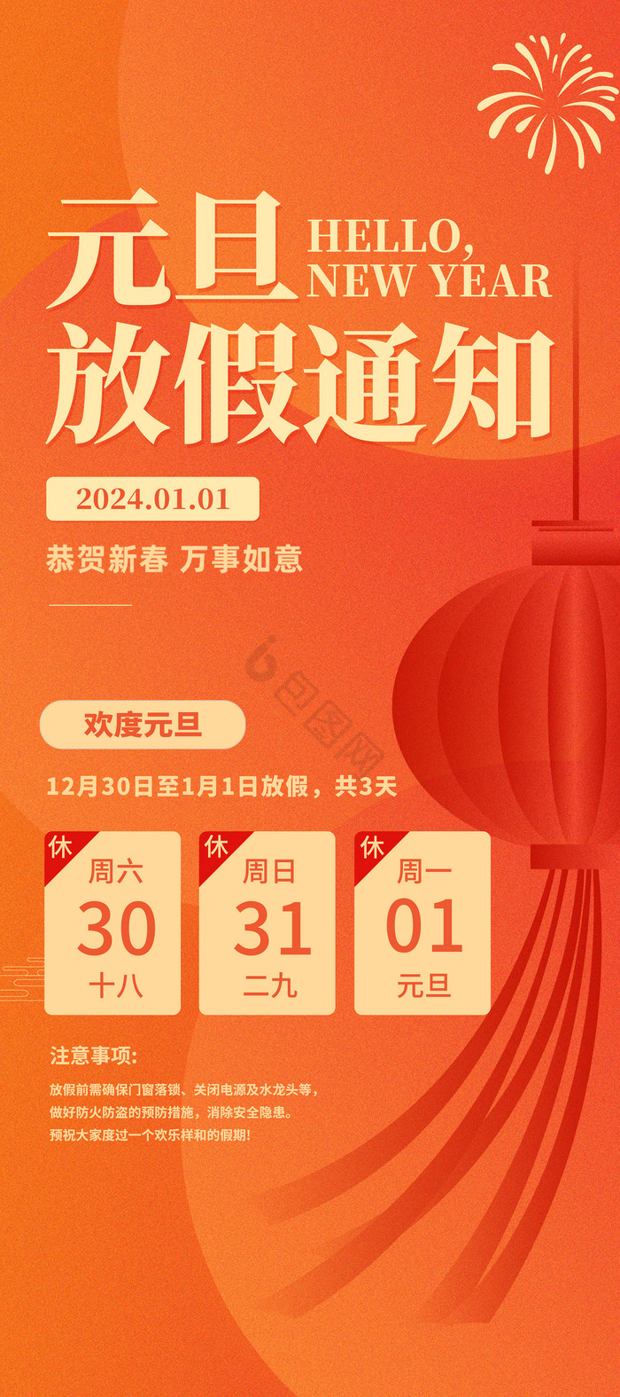 2024年元旦新年放假通知易拉宝