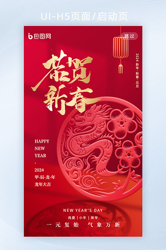 新年剪纸风龙年2024新春元旦图片