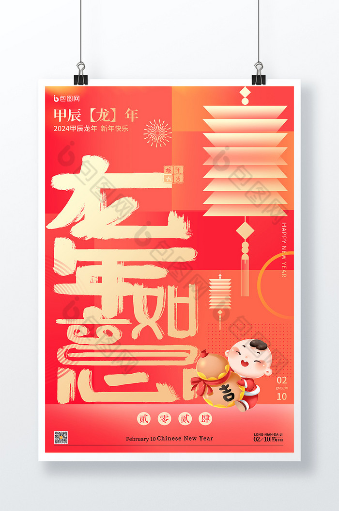 2024龙年新年春节图片图片