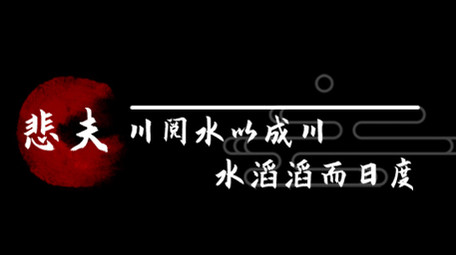 水墨AE模板古风诗词字幕花字