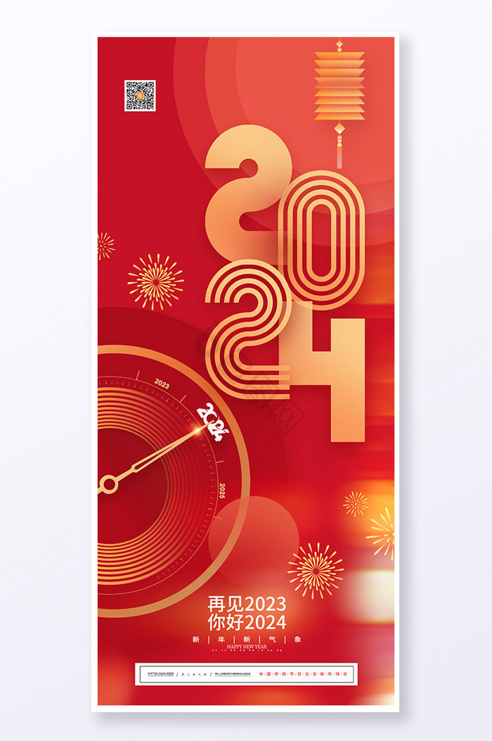 2024元旦新年易拉宝