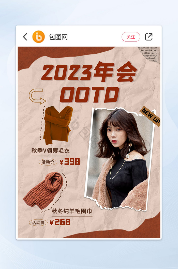 2023年会穿搭今日OOTD