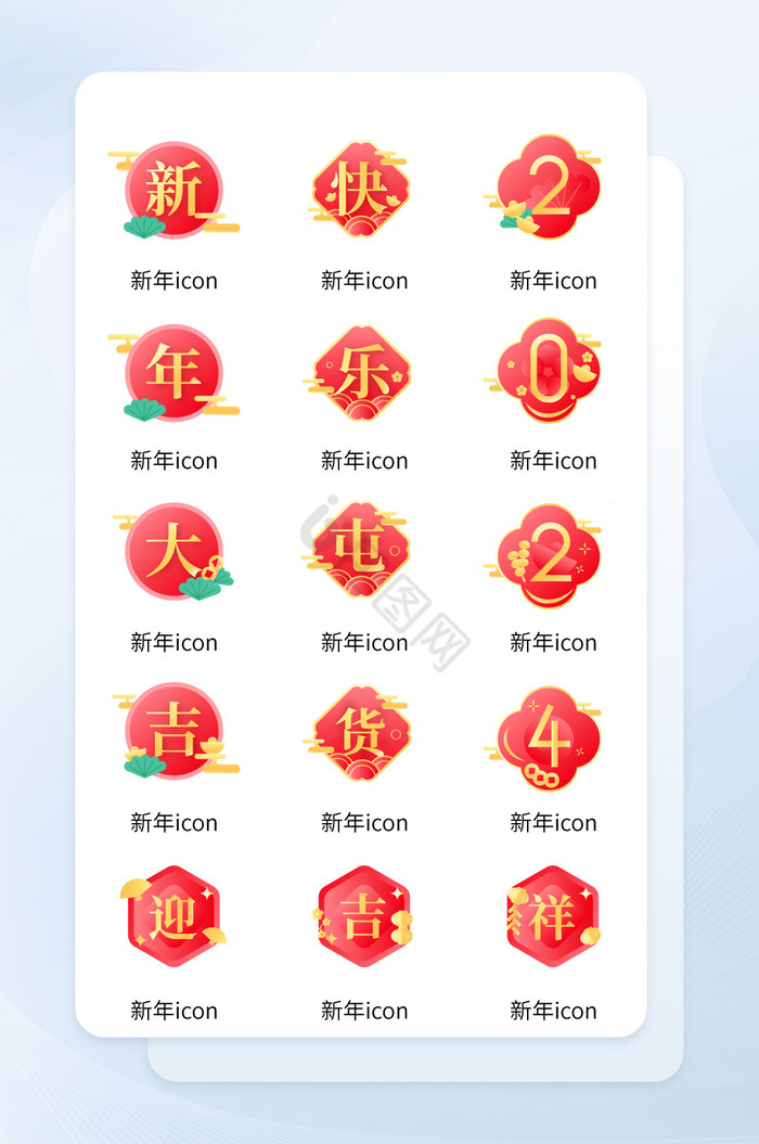 2024新年元旦icon图标