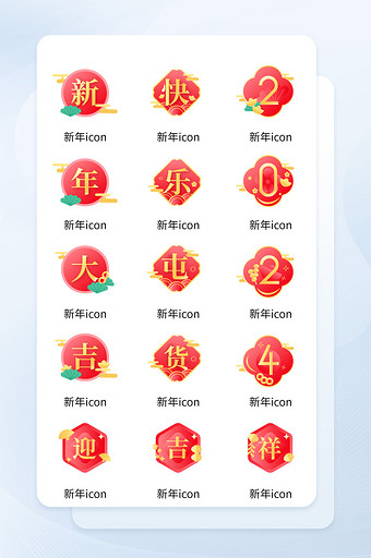 2024新年元旦icon图标图片