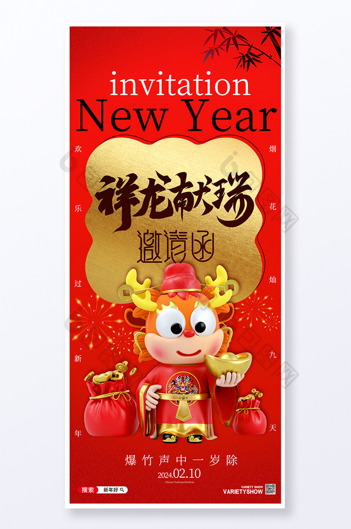 祥龙献瑞邀请函新年图片图片