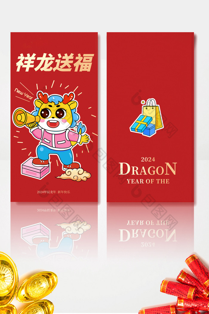 2024新年春节龙年红包包装图片图片
