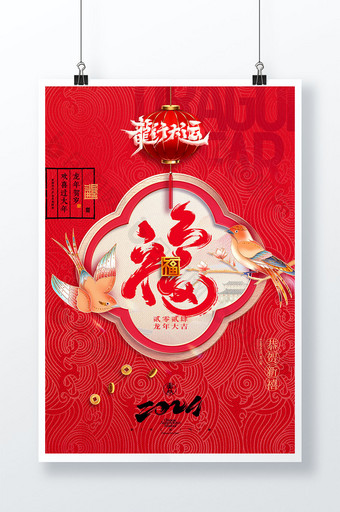 2024福龙年中国风春节新年海报图片