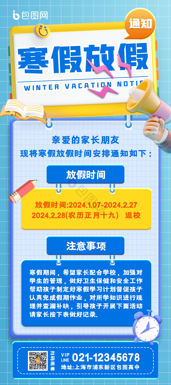 2024寒假放假通知易拉宝