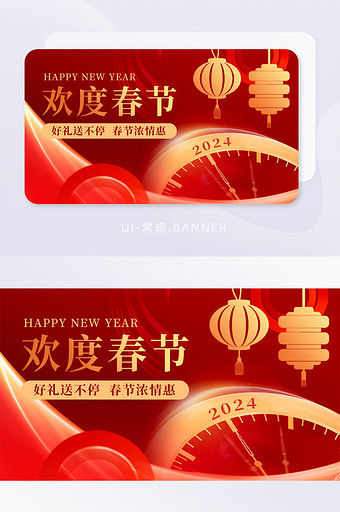 春节新年活动banner图片