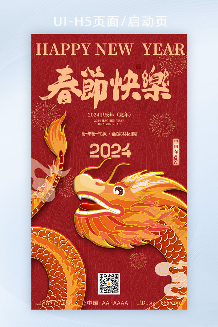 2024龙年春节喜庆h5图片图片