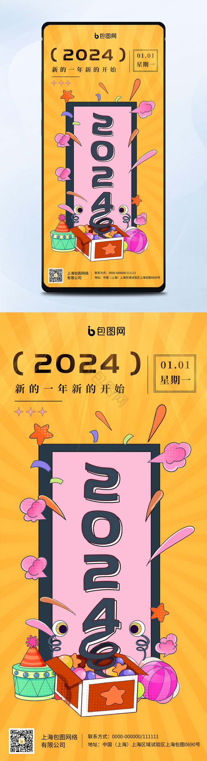 2024你好年初月初问候日签图