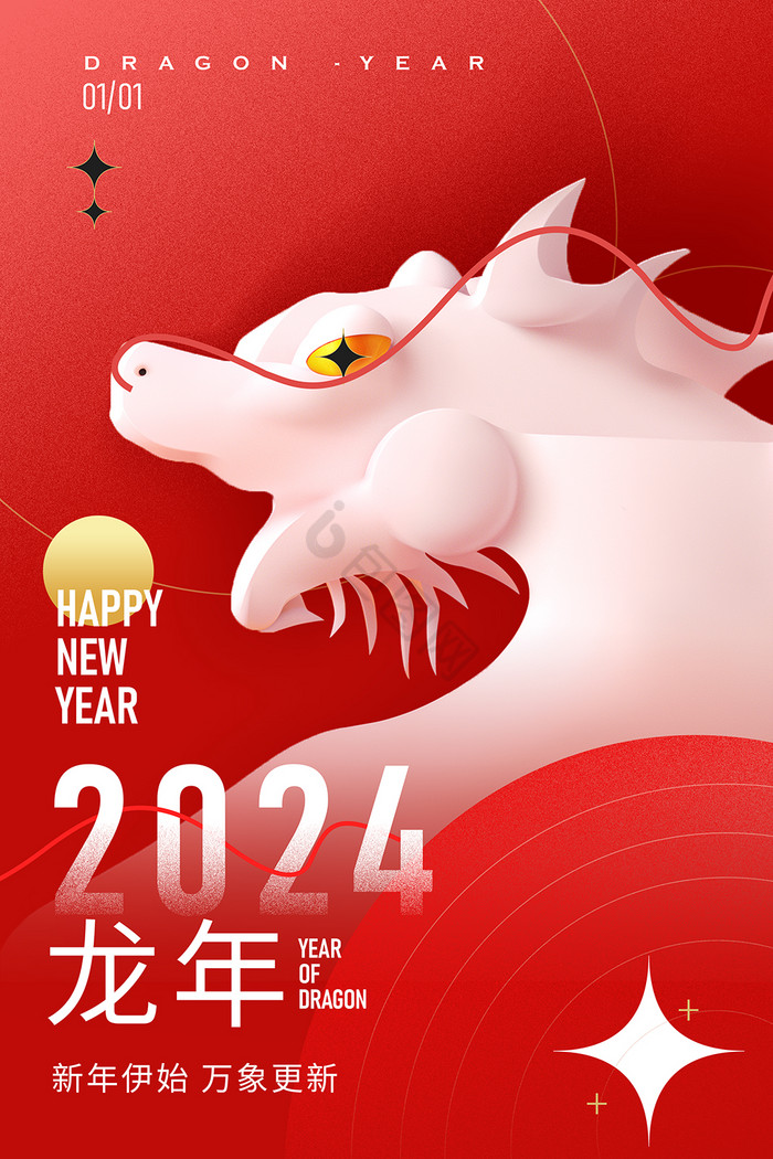 2024龙年元旦新年模板