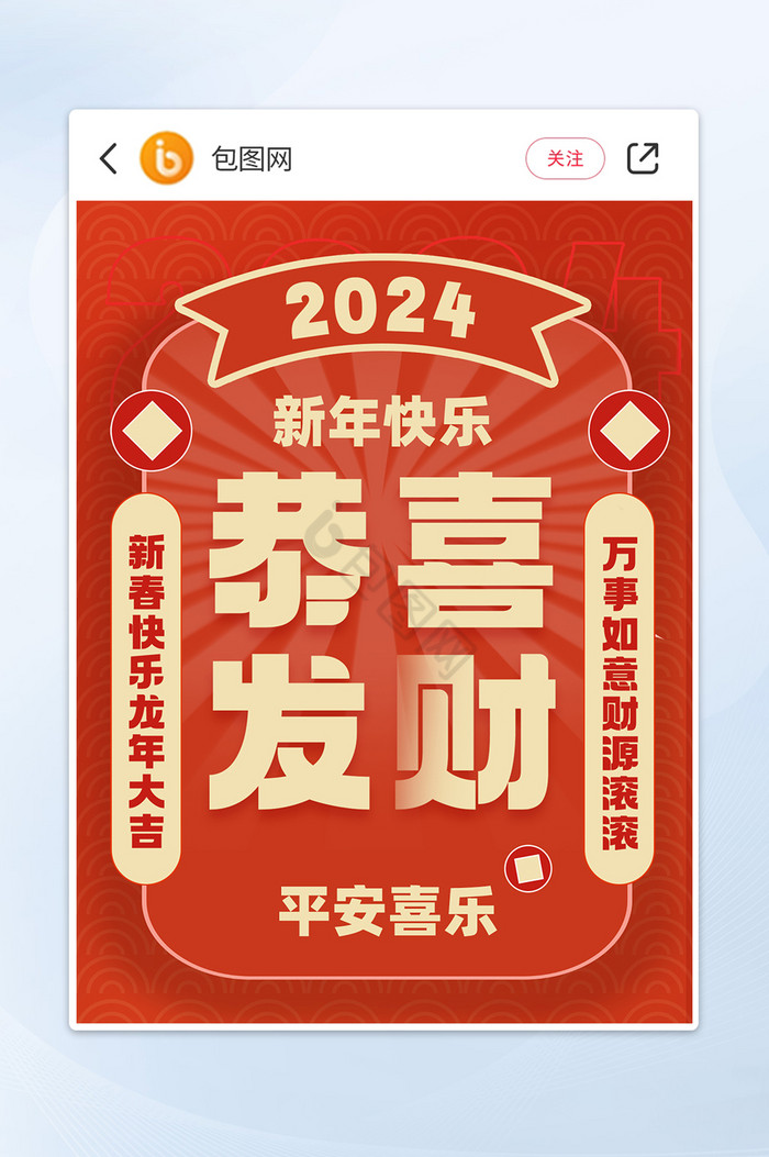 红色2024龙年祝福小红书封面