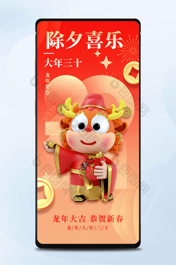 春节海报龙年新年快乐图片