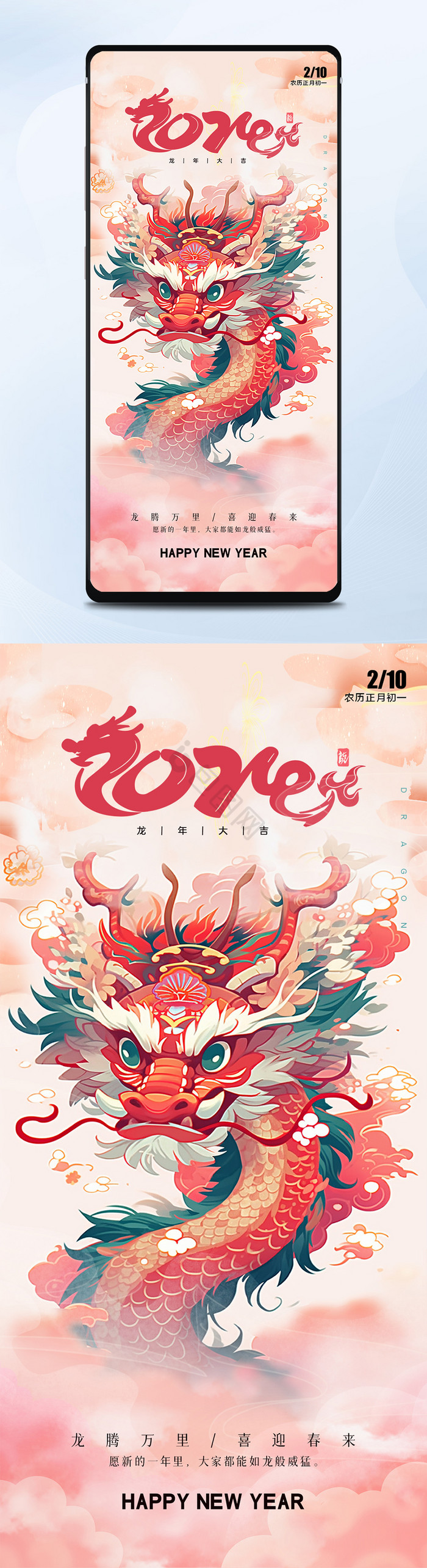 国风创意龙年新年春节手机海报