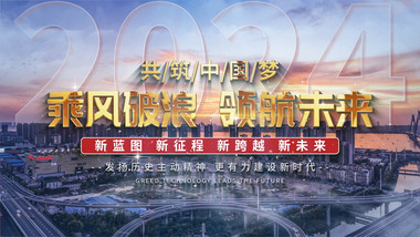 城市宣传<strong>图文</strong>文字片头
