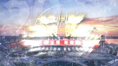 城市宣传<strong>图文</strong>文字片头