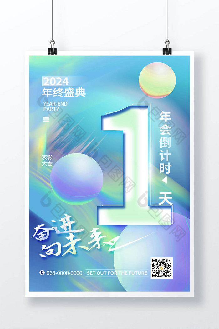 年会倒计时2023图片图片