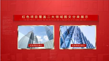 红色项目<strong>图文</strong>分类展示AE模版