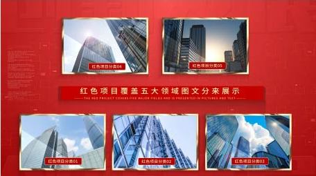 红色项目<strong>图文</strong>分类展示AE模版