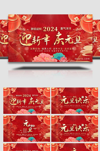 2024新龙年片头AE模板图片