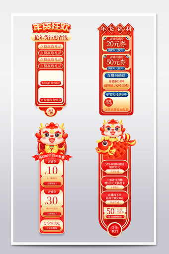 营销红年货节新年狂欢直播悬浮导航设计模板图片
