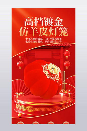 新年春节喜庆大红灯笼详情页描述设计模板图片
