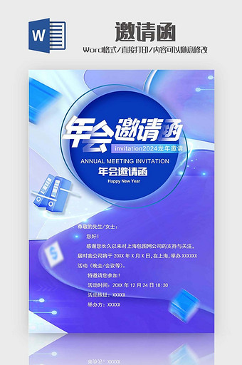 渐变几何年会邀请函Word模板