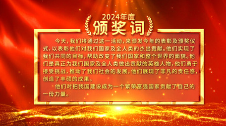 红色<strong>党政</strong>表彰颁奖人物<strong>图文</strong>介绍