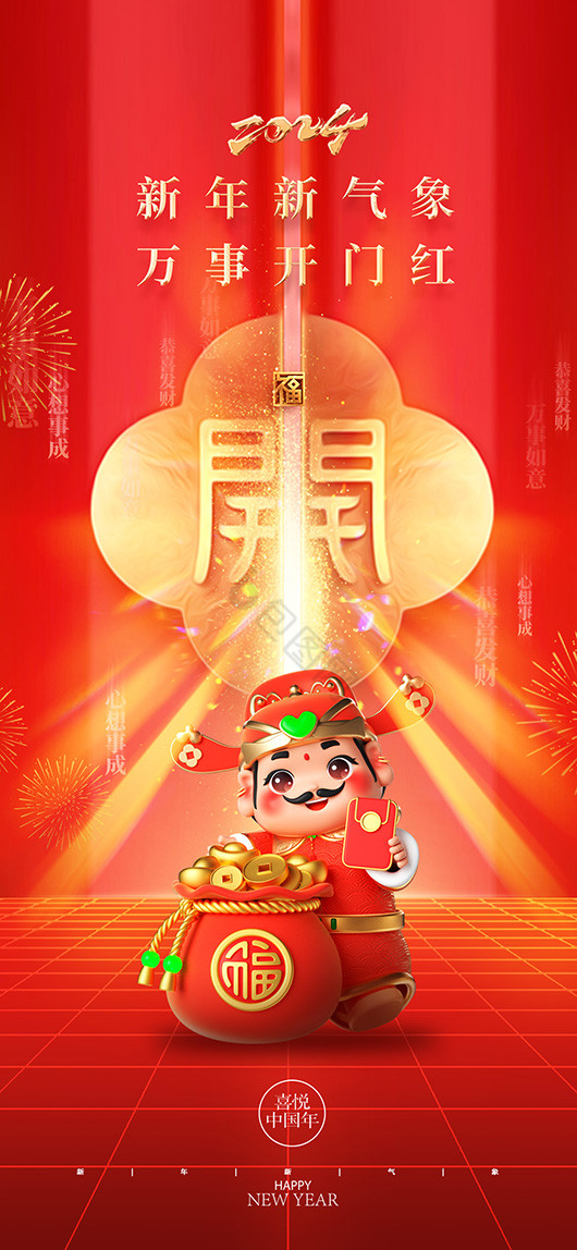 春节龙年开门红易拉宝