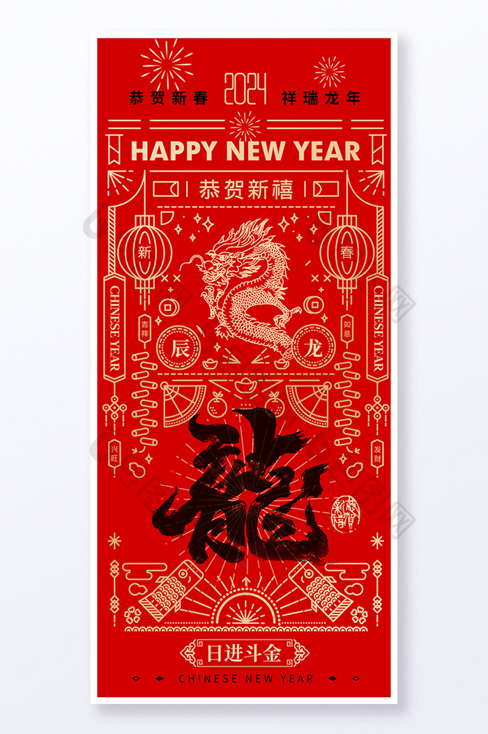 龙年春节新年易拉宝图片图片