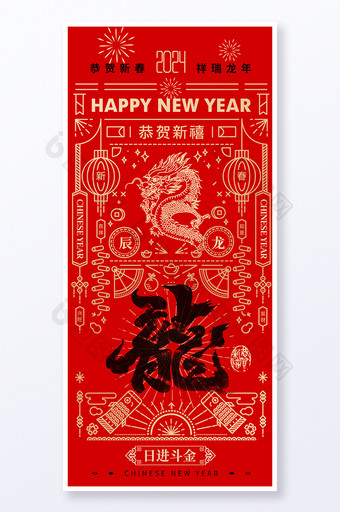 龙年书法红色春节新年海报易拉宝图片