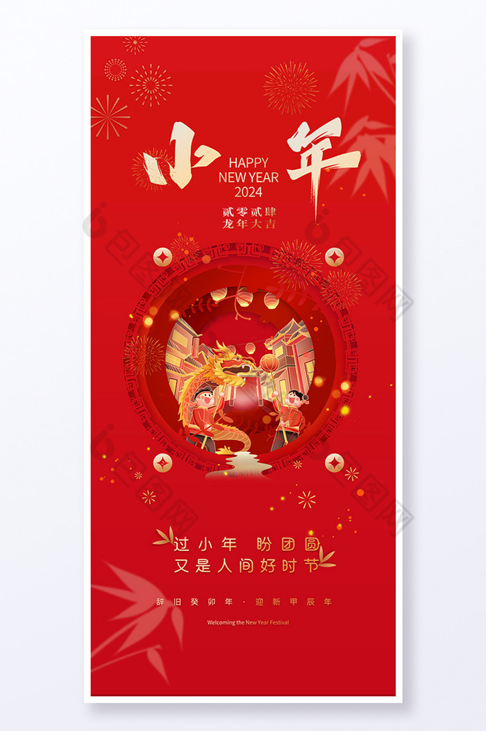 小年新年新春春节图片图片