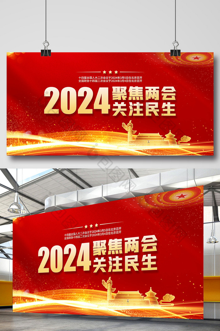 2024全国两会党政党建展板图片图片