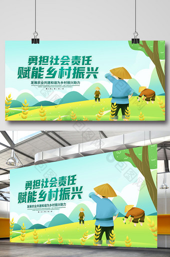 绿色卡通乡村振兴宣传展板图片