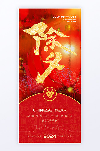 春节除夕红色简约玻璃风海报图片