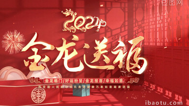 龙年春节文字标题片头AE模板