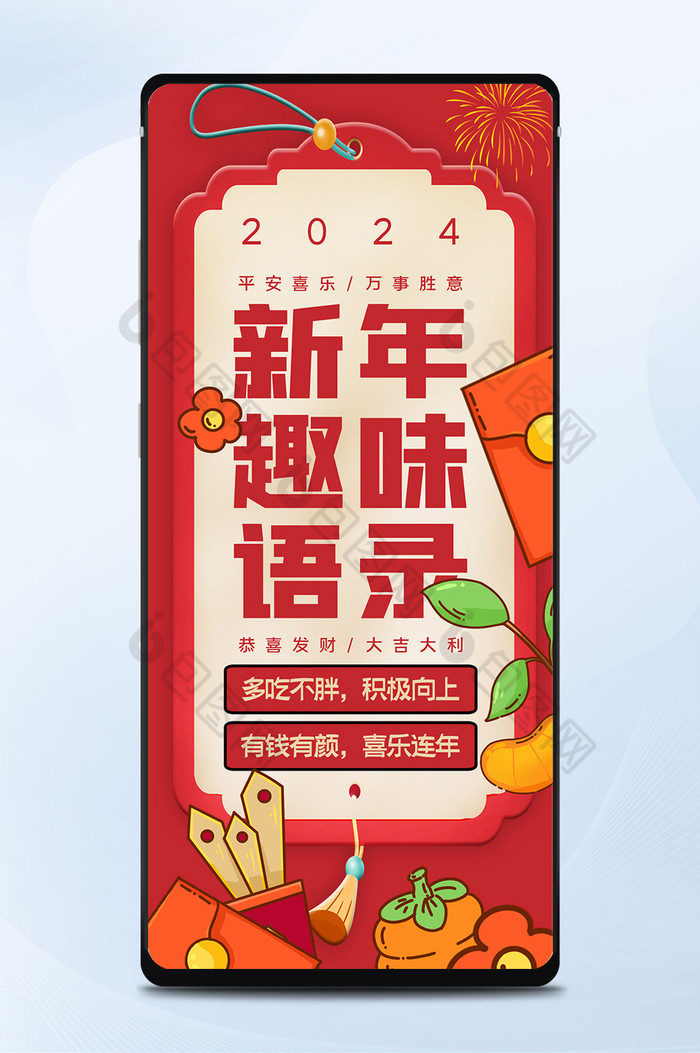 新年日签新年趣味日签新年趣味语录图片