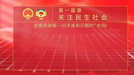 两会政策展示背景视频