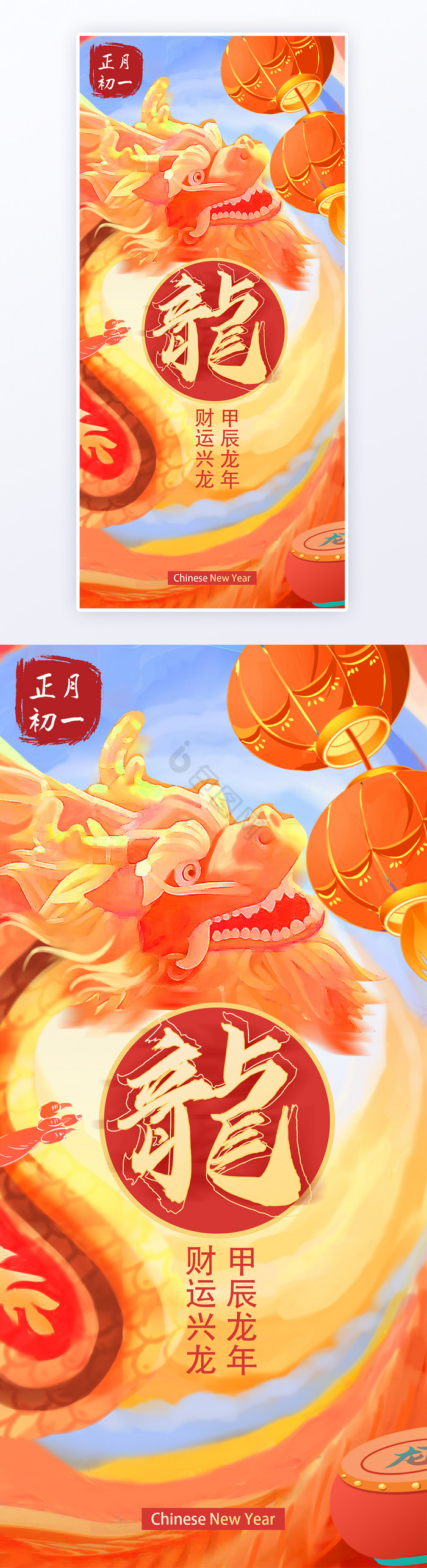 春节插画意境团圆h5启动页海报