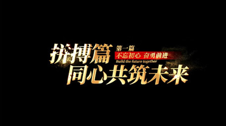 党政宣传金色角标字幕条