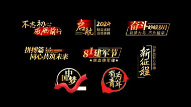 党政宣传金色角标字幕条