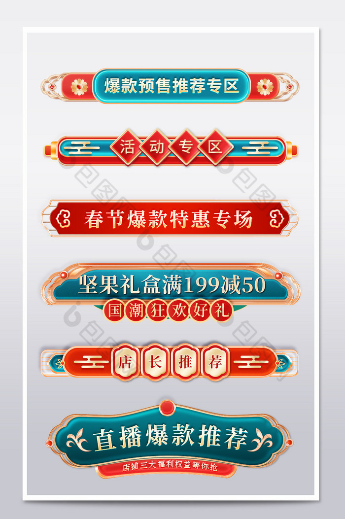 春节不打烊横栏分栏促销标签模板图片图片