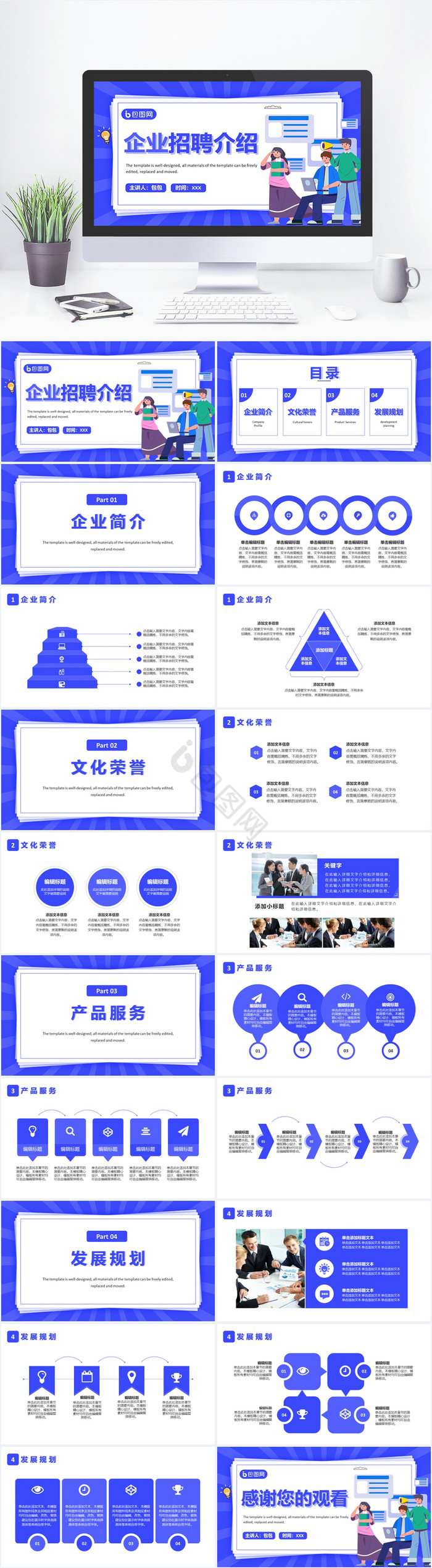 创意渐变企业招聘介绍PPT模板