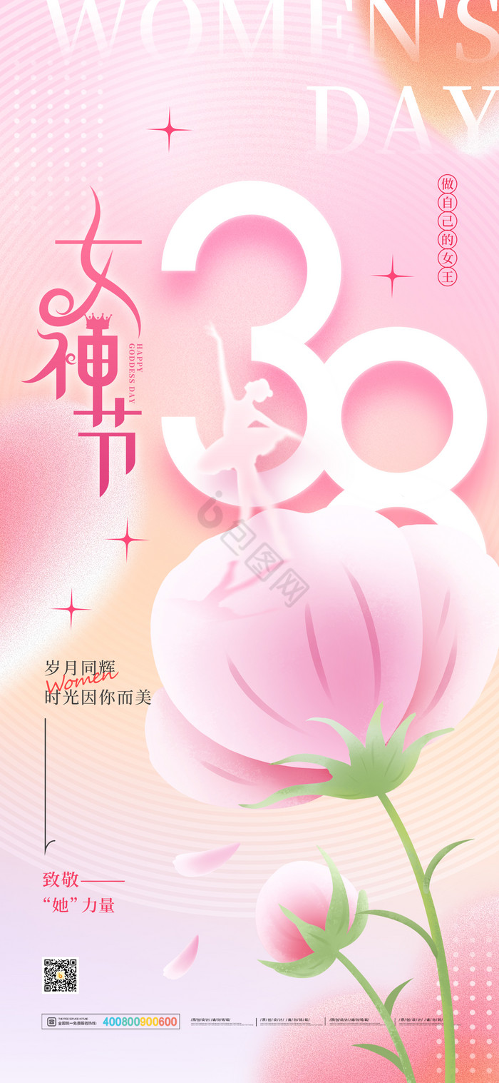 三八妇女节女神节祝福