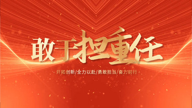 红金光线粒子<strong>党政</strong>pr模板