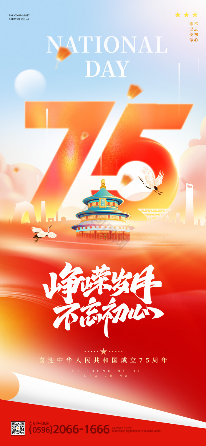 建国75周年党建